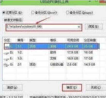宏基acer ex2520g笔记本使用u启动u盘安装win10系统教程