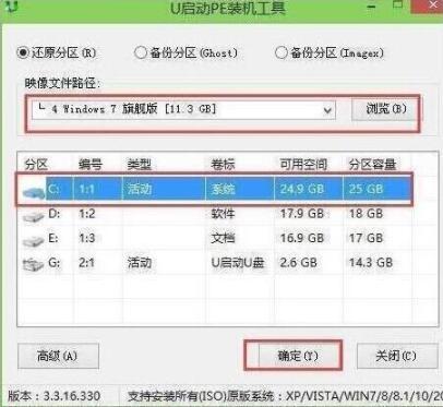 联想扬天v130-15笔记本一键u盘安装win7系统教程