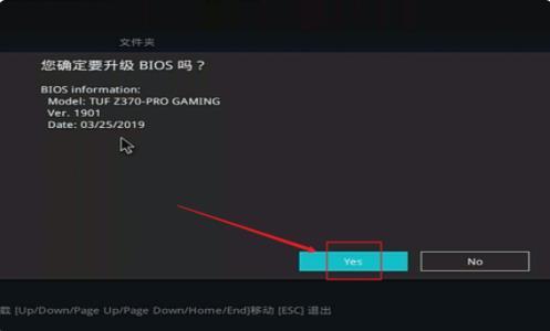 华硕主板怎么升级bios 华硕主板升级bios操作教程