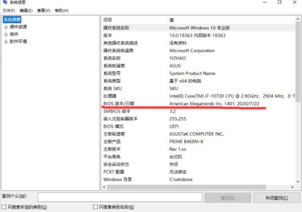 怎么查看bios版本 查看bios版本操作方法介绍