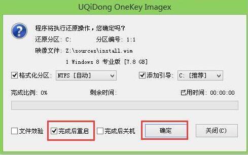 吾空z15-8u笔记本使用u启动u盘安装win8系统教程