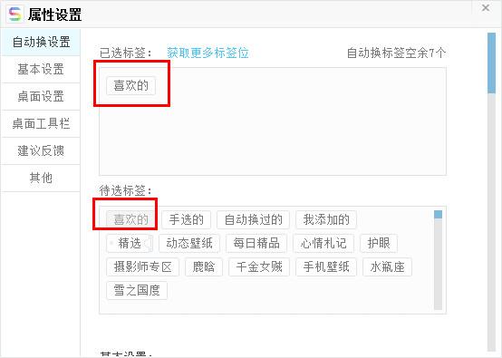 搜狗壁纸怎么自动换自己喜欢的