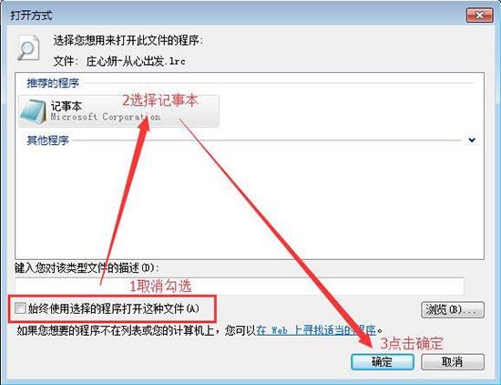 win7系统lrc文件怎么打开 win7系统lrc文件打开方法介绍