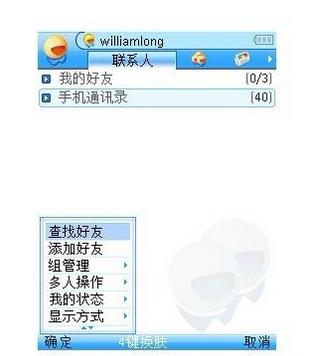 什么是飞信 飞信怎么用