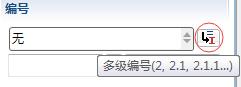 如何给XMind 主题编上编号