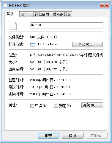 shx文件怎么打开 shx打开方式