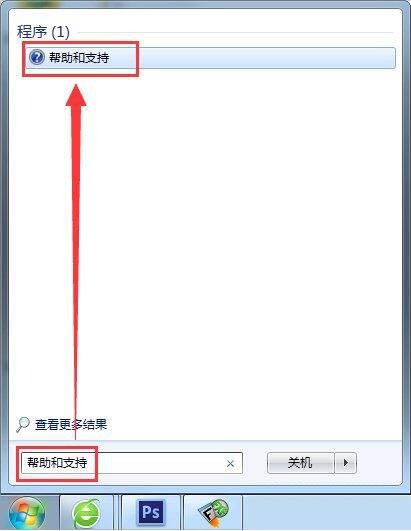 win7系统帮助和支持怎么使用 win7系统帮助和支持使用方法