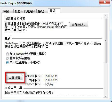 win7系统如何禁止flash插件自动更新