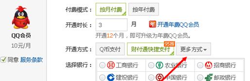怎么刷qq会员 有什么方法可以刷qq会员