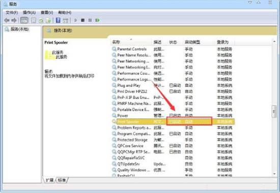 win7系统print spooler服务总是自动停止怎么办