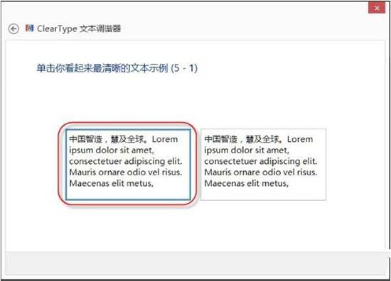 win8系统怎么调整cleartype显示效果