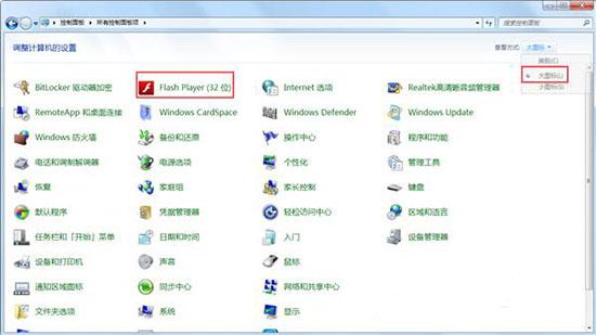 win7系统如何禁止flash插件自动更新