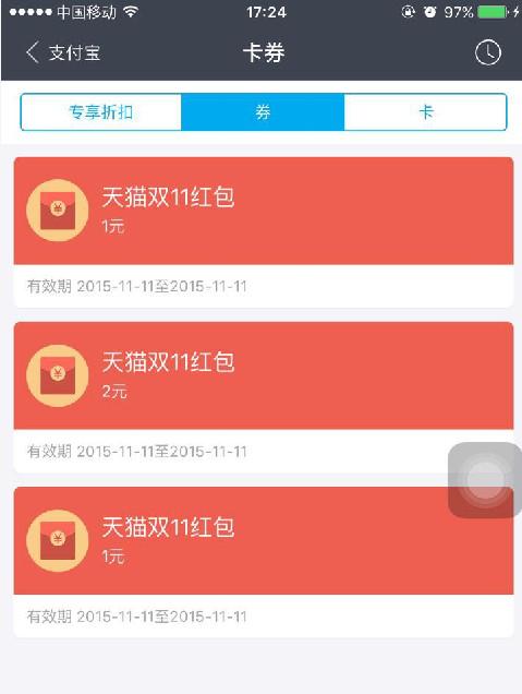 双11如何抢红包 双11抢红包攻略