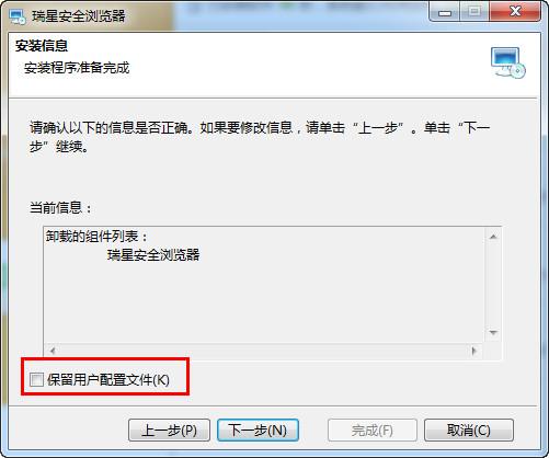 瑞星安全浏览器怎么卸载 如何卸载瑞星浏览器