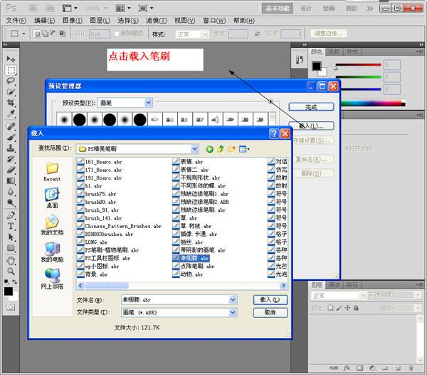 ps字体、笔刷、滤镜的具体安装教程