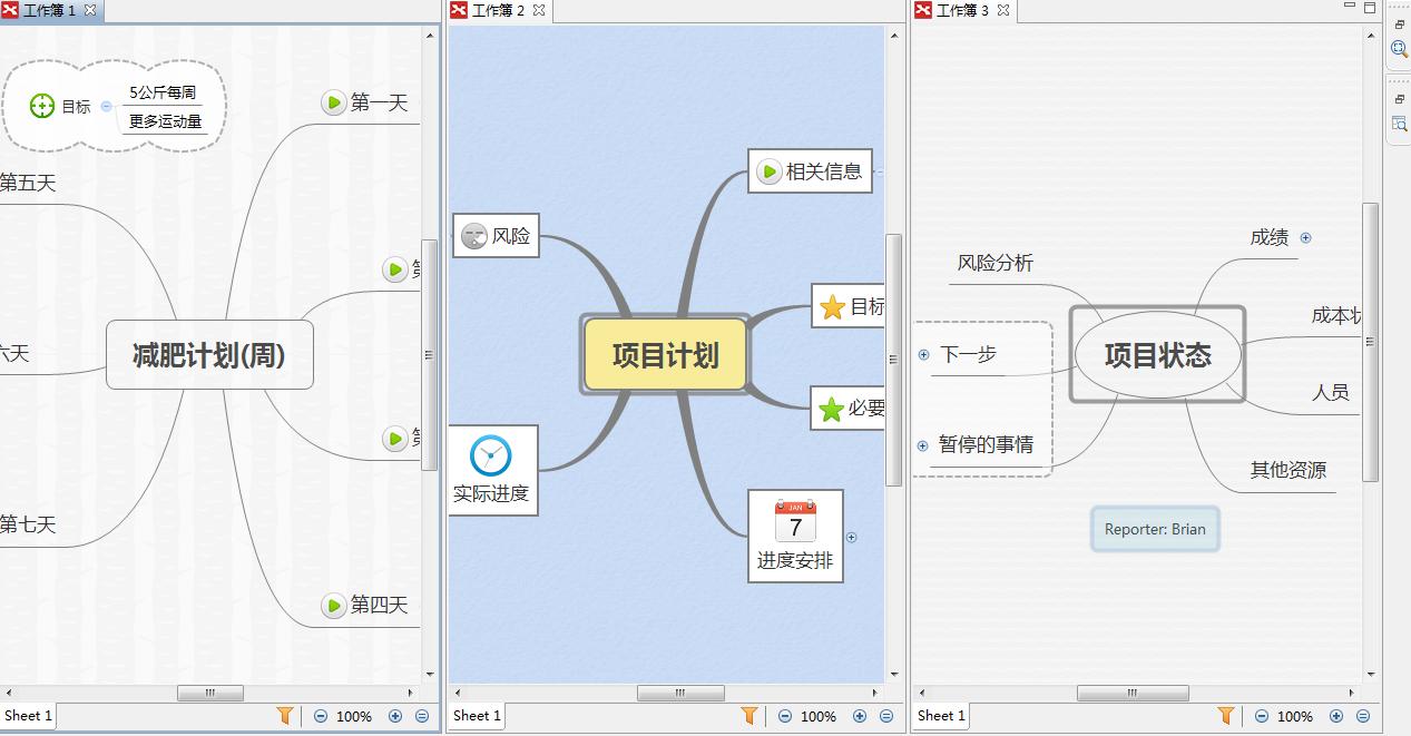 XMind 6多窗口编辑如何进行