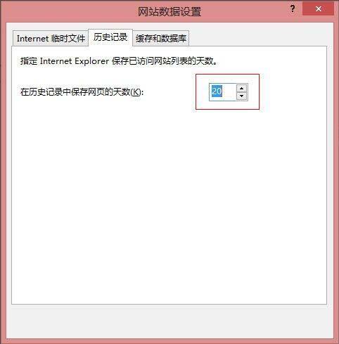 win8系统ie浏览器缓存怎么设置 win8系统ie浏览器缓存设置方法