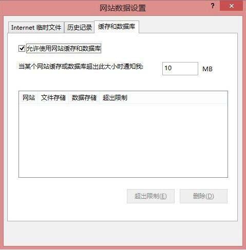 win8系统ie浏览器缓存怎么设置 win8系统ie浏览器缓存设置方法