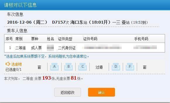 12306怎么选座位 12306选座位的方法