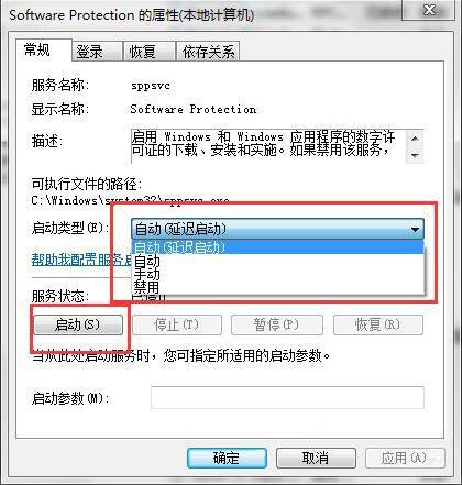 win7系统software protection服务无法启动怎么办