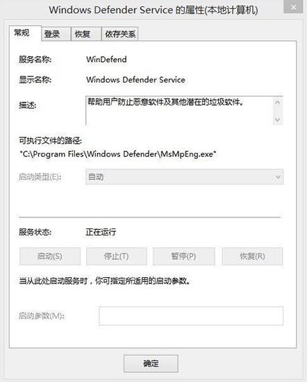 win8系统windows defender无法启动怎么办