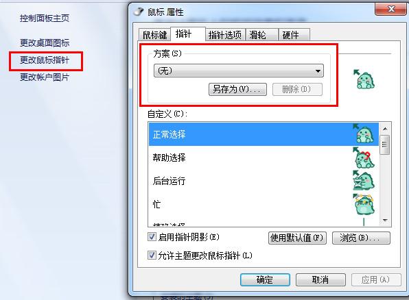 鼠标指针主题包怎么安装 鼠标指针主题包怎么用