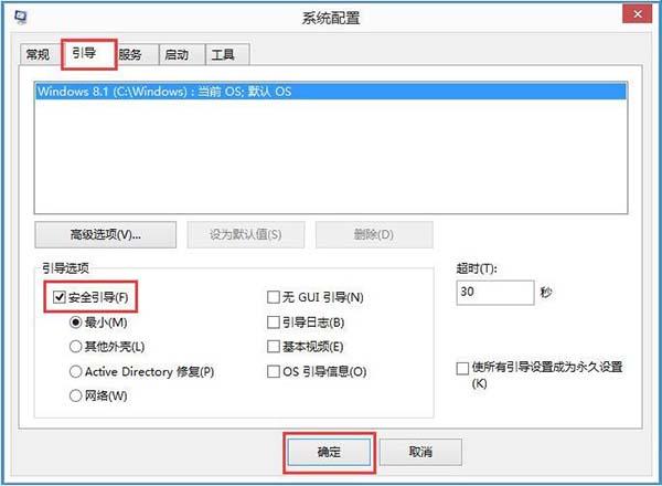 win8系统怎么进入安全模式 win8系统进入安全模式操作方法