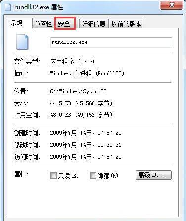 win7系统提示rundll32已停止工作怎么办