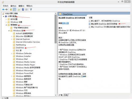 win8系统怎么禁用onedrive云服务 win8系统禁用onedrive云服务操作方法
