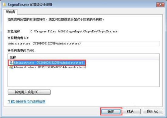 win7电脑无法删除sogouexe.exe文件如何解决
