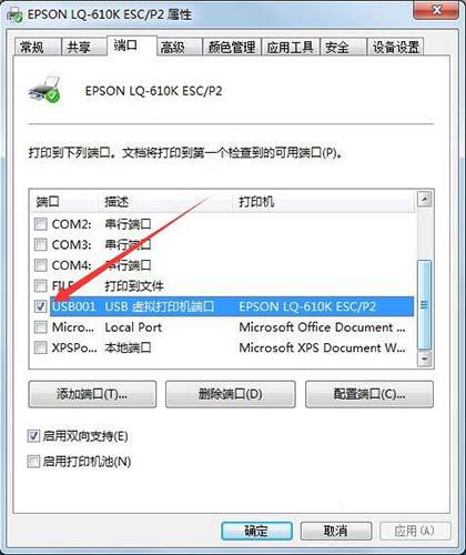 win7系统怎么设置打印机端口 win7系统打印机端口设置方法
