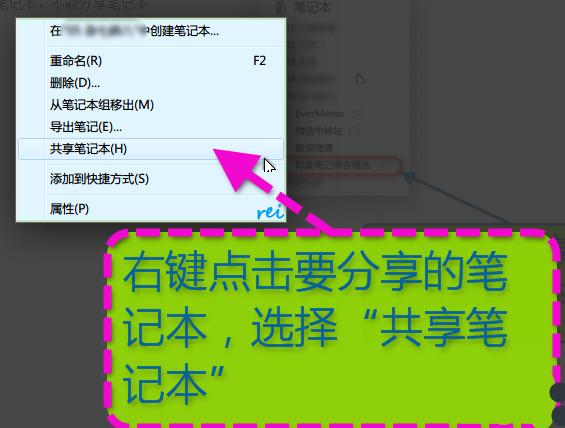印象笔记怎么共享 如何把印象笔记分享给好友