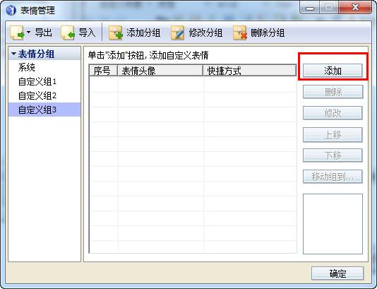 腾讯通rtx怎么导入表情包 rtx表情包如何导入