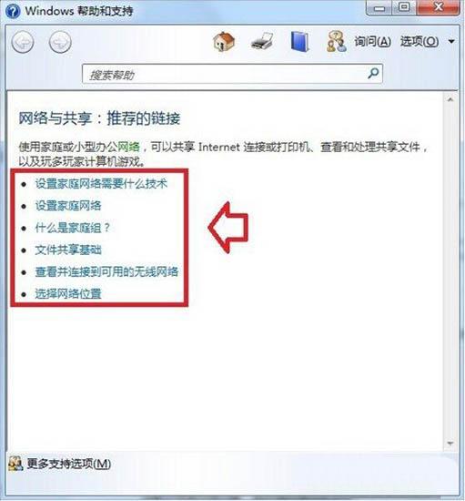 win7系统帮助和支持怎么使用 win7系统帮助和支持使用方法