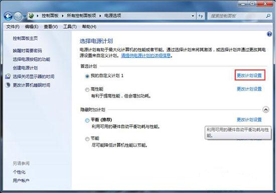 win7系统如何快速更改电源模式 win7系统快速更改电源模式方法