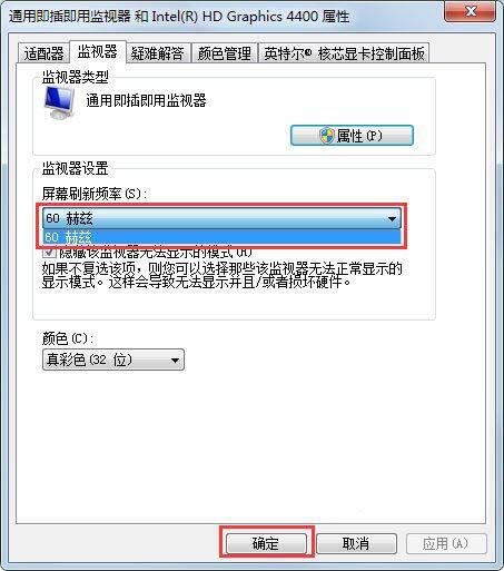 win7系统显示器闪烁怎么办 win7系统显示器闪烁解决方法