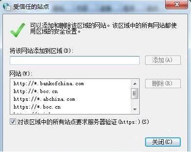 win7电脑怎么设置可信任站点 win7电脑设置可信任站点操作方法