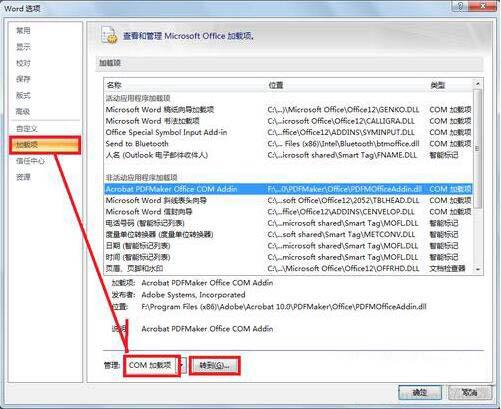 win7系统提示pdfmaker文件遗失怎么办