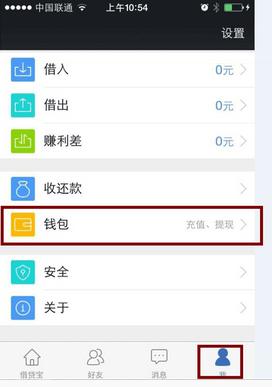 借贷宝如何注销掉身份证 借贷宝注销掉身份证教程