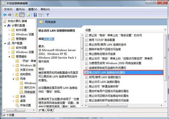 win7电脑如何禁止修改ip地址 win7电脑禁止修改ip地址方法
