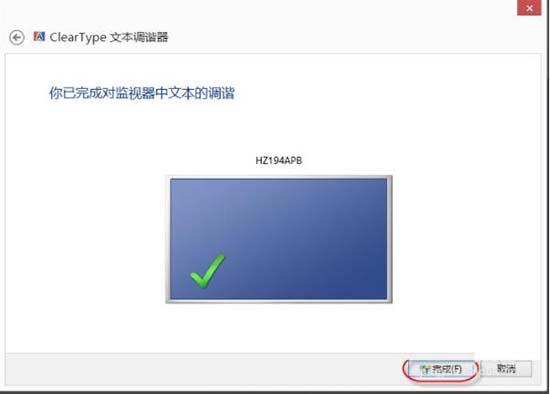 win8系统怎么调整cleartype显示效果