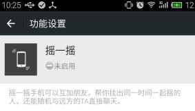 微信摇一摇功能在哪 微信摇一摇功能不见了
