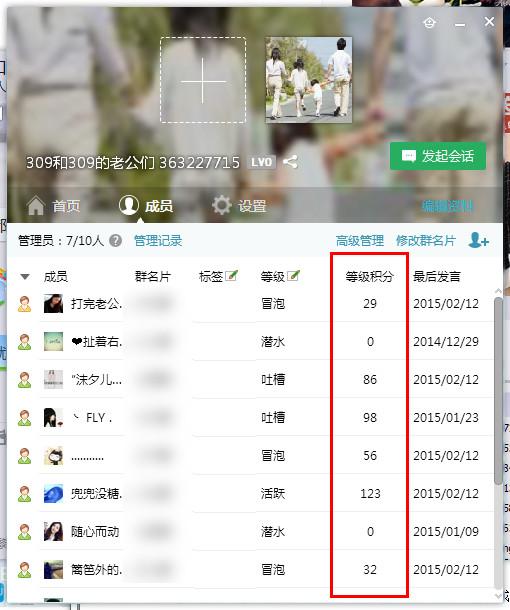 qq群等级积分怎么刷新 QQ群刷积分技巧