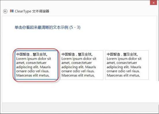 win8系统怎么调整cleartype显示效果
