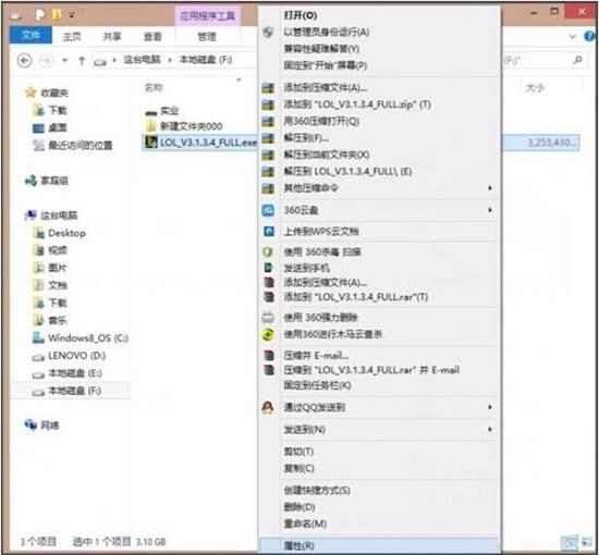 win8系统lol安装不了怎么办 win8系统lol安装不了解决方法