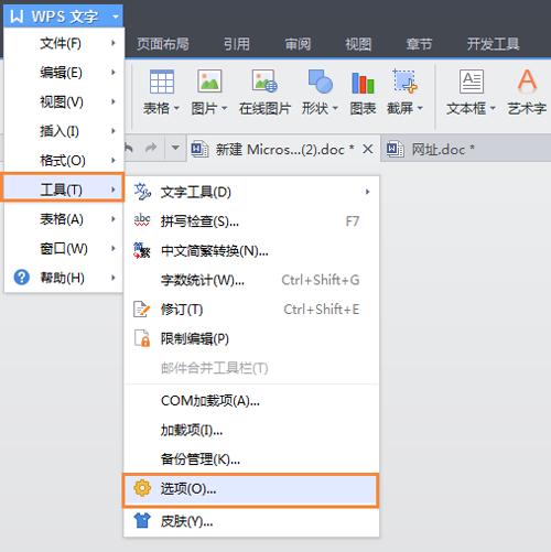 wps如何设置自动备份和取消