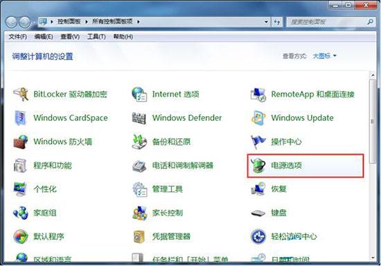 win7系统如何快速更改电源模式 win7系统快速更改电源模式方法