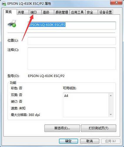 win7系统怎么设置打印机端口 win7系统打印机端口设置方法