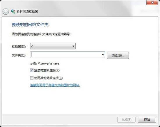 win7系统映射网络驱动器怎么访问