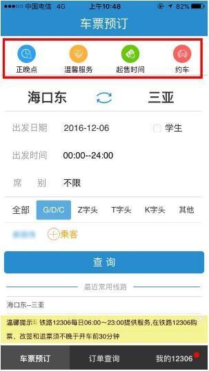12306怎么选座位 12306选座位的方法